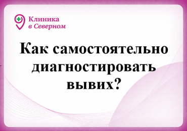 Как самостоятельно диагностировать вывих? 