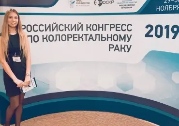 Российский конгресс по колоректальному раку